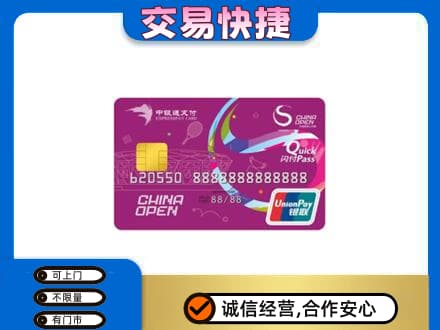 连城县购物卡回收中银通支付卡.jpg