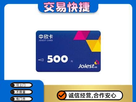 连城县购物卡回收中欣卡.jpg