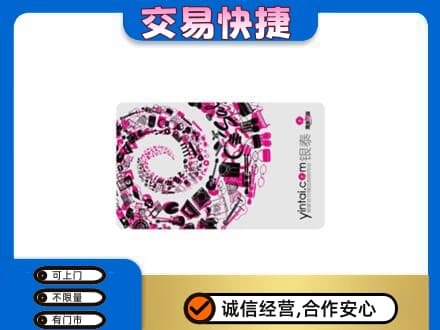 连城县购物卡回收银泰卡.jpg