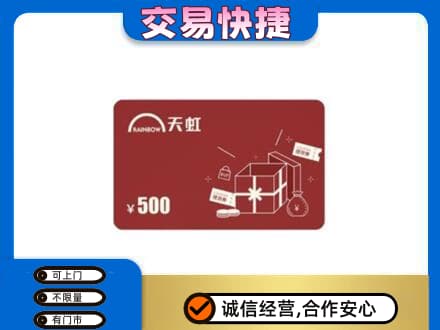 连城县购物卡回收天虹卡.jpg