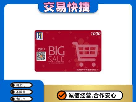 连城县购物卡回收世纪联华卡.jpg