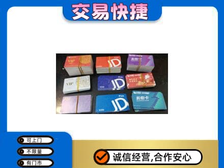 连城县购物卡回收商超卡.jpg
