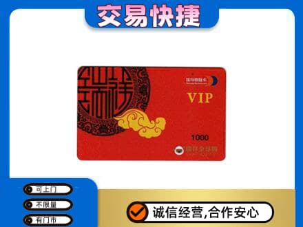 连城县购物卡回收瑞祥商联卡.jpg