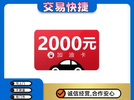 连城县购物卡回收加油卡.jpg