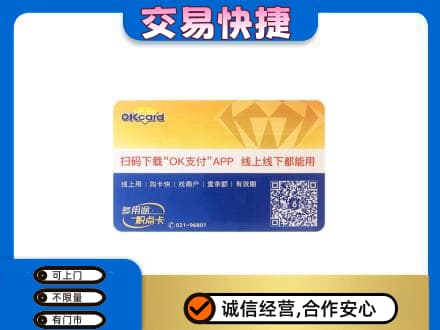 连城县购物卡回收百联ok卡.jpg