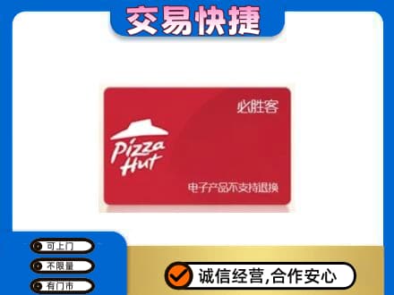 连城县购物卡回收必胜客卡.jpg