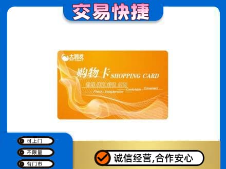 连城县购物卡回收大润发卡.jpg