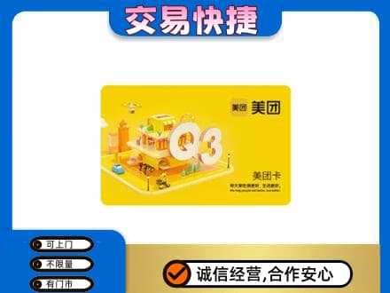 连城县购物卡回收美团卡.jpg