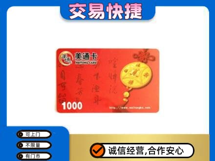 连城县购物卡回收美通卡.jpg