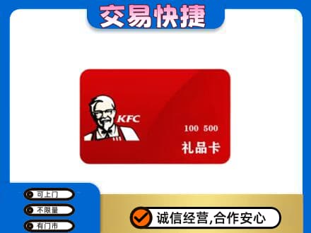 连城县购物卡回收肯德基卡.jpg