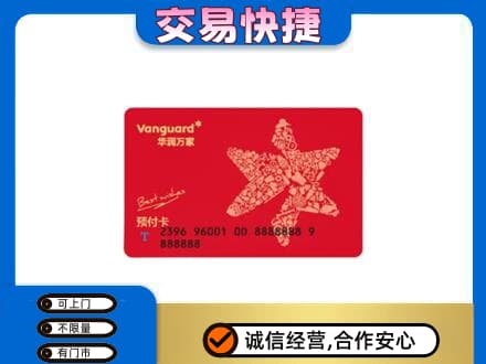 连城县购物卡回收华润万家卡.jpg