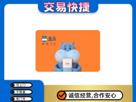 连城县购物卡回收盒马生鲜卡.jpg