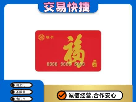 连城县购物卡回收福卡.jpg
