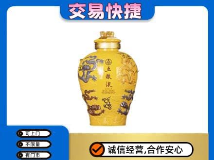 连城县名酒回收五粮液九龙坛.jpg