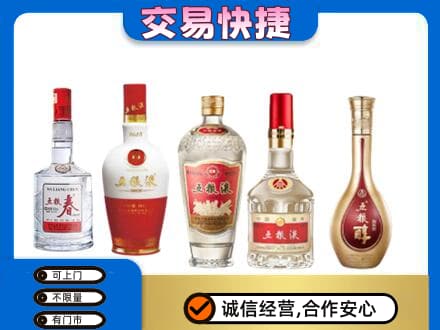 连城县名酒回收五粮液系列.jpg
